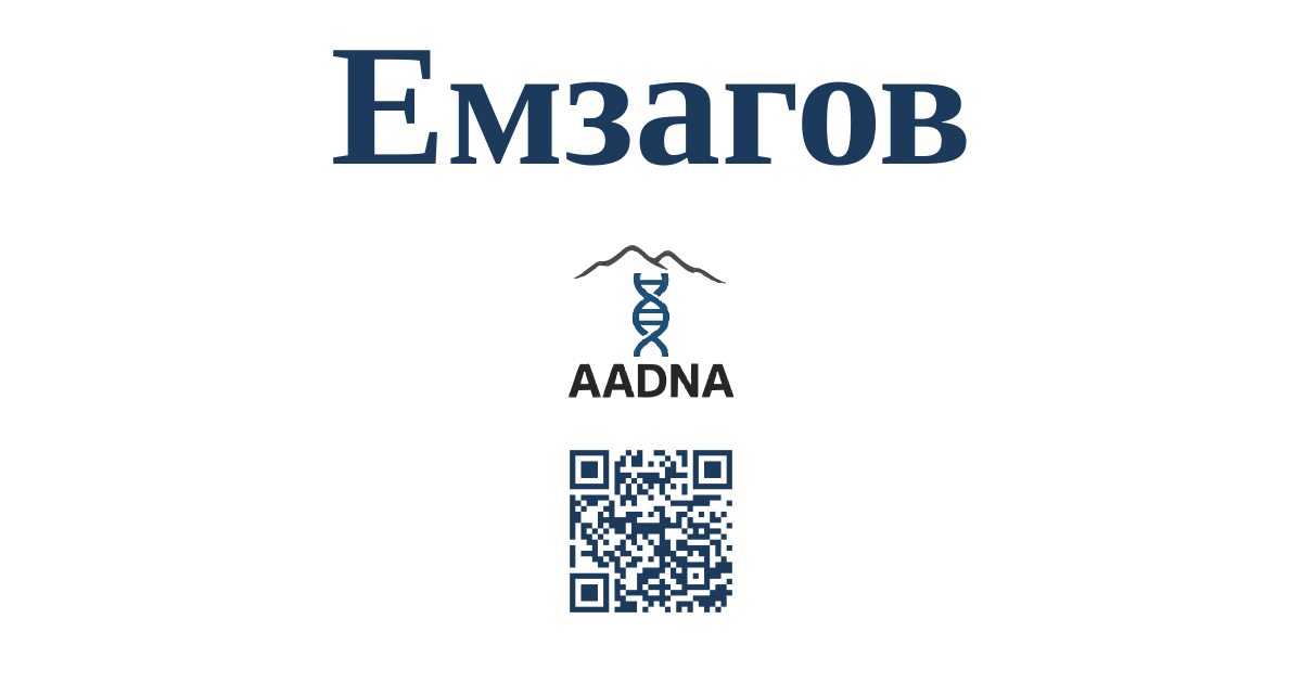 Превью результата Емзагов