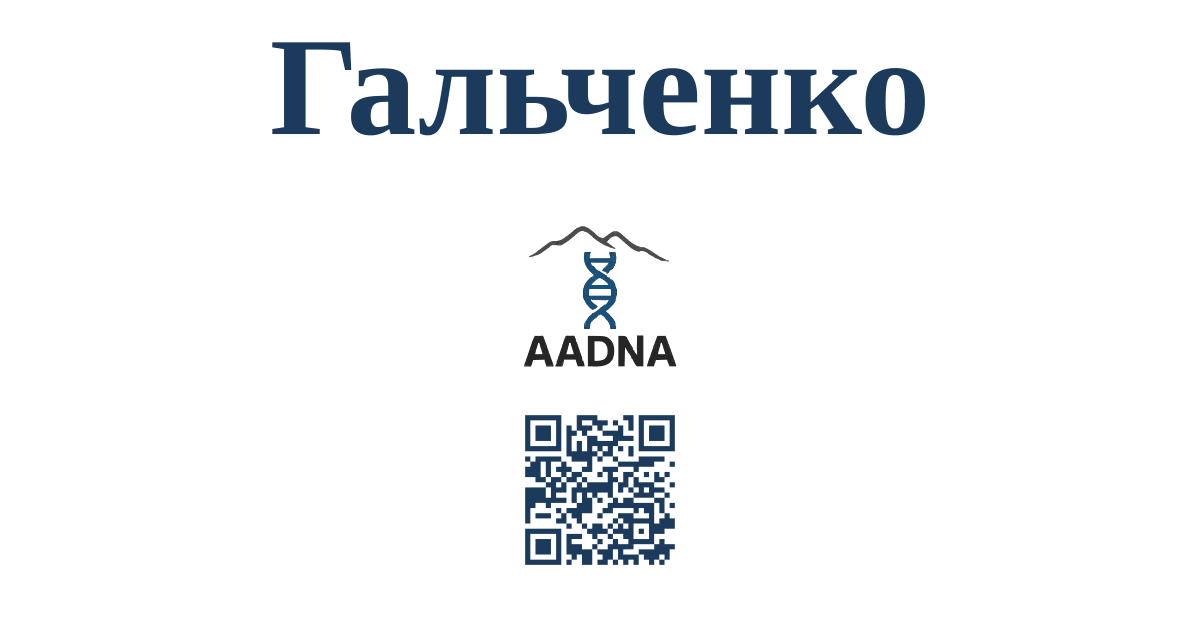 Превью результата Гальченко
