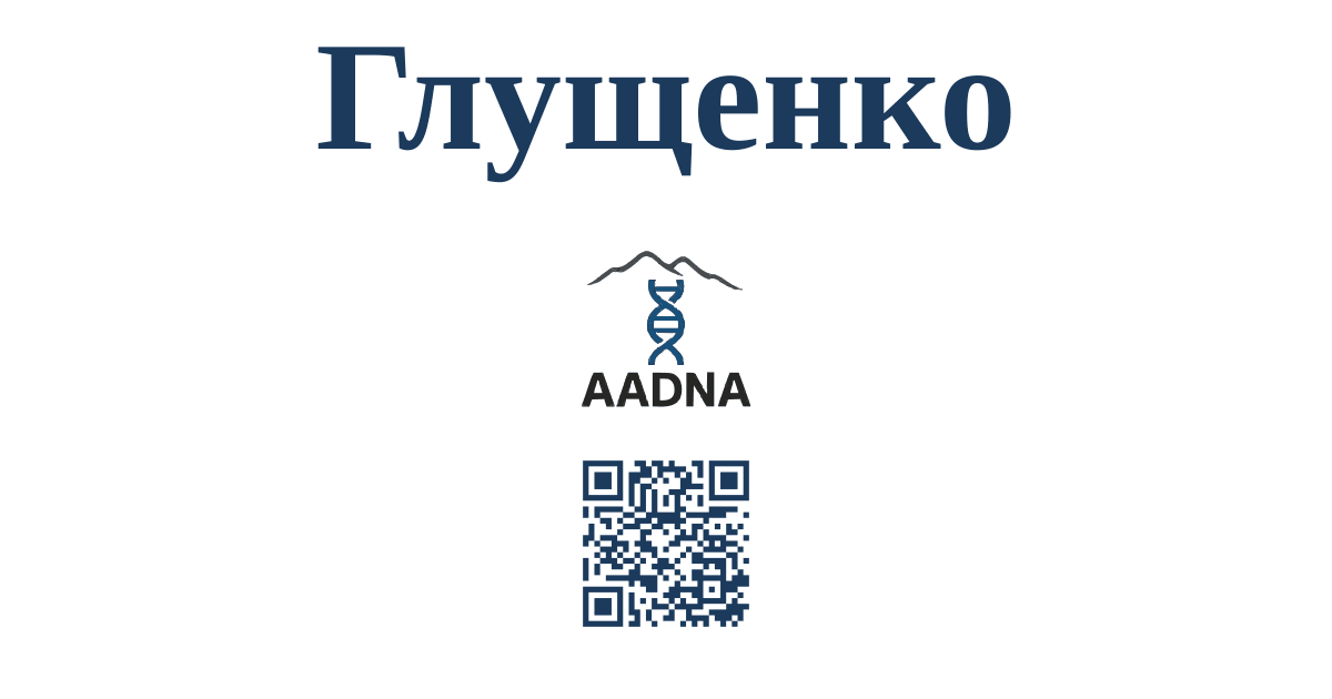 Превью результата Глущенко