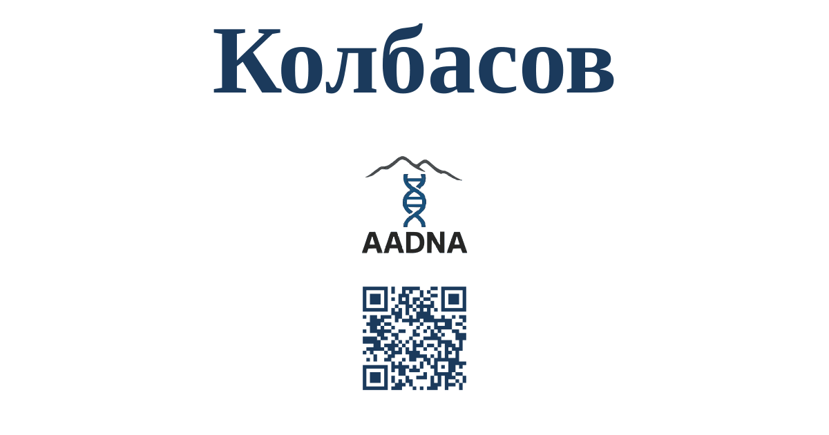 Превью результата Колбасов