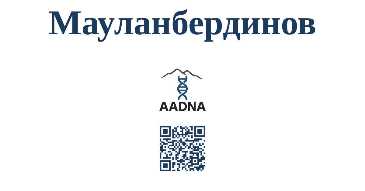 Превью результата Мауланбердинов