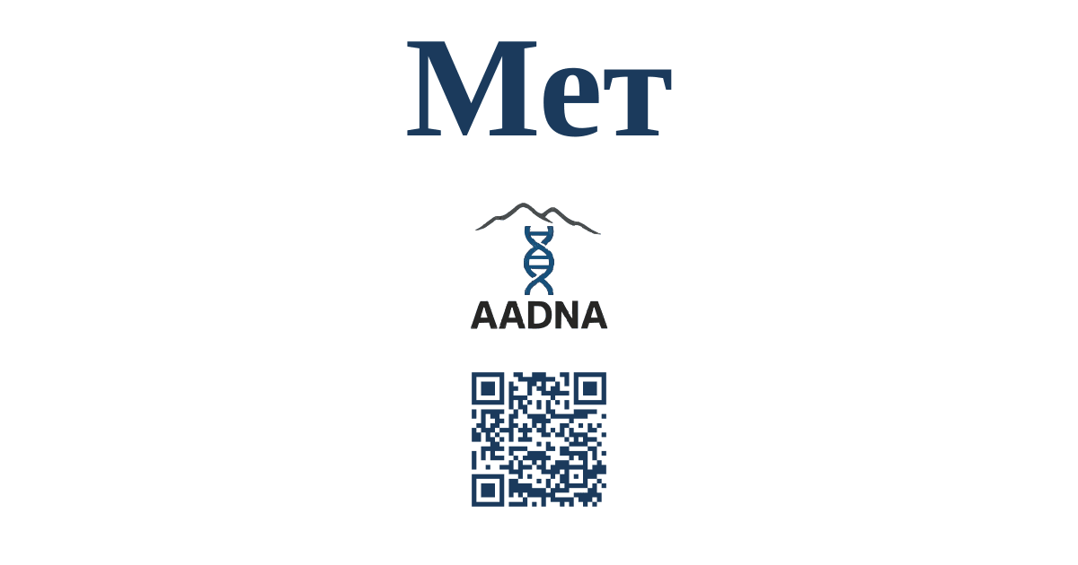 Превью результата Мет