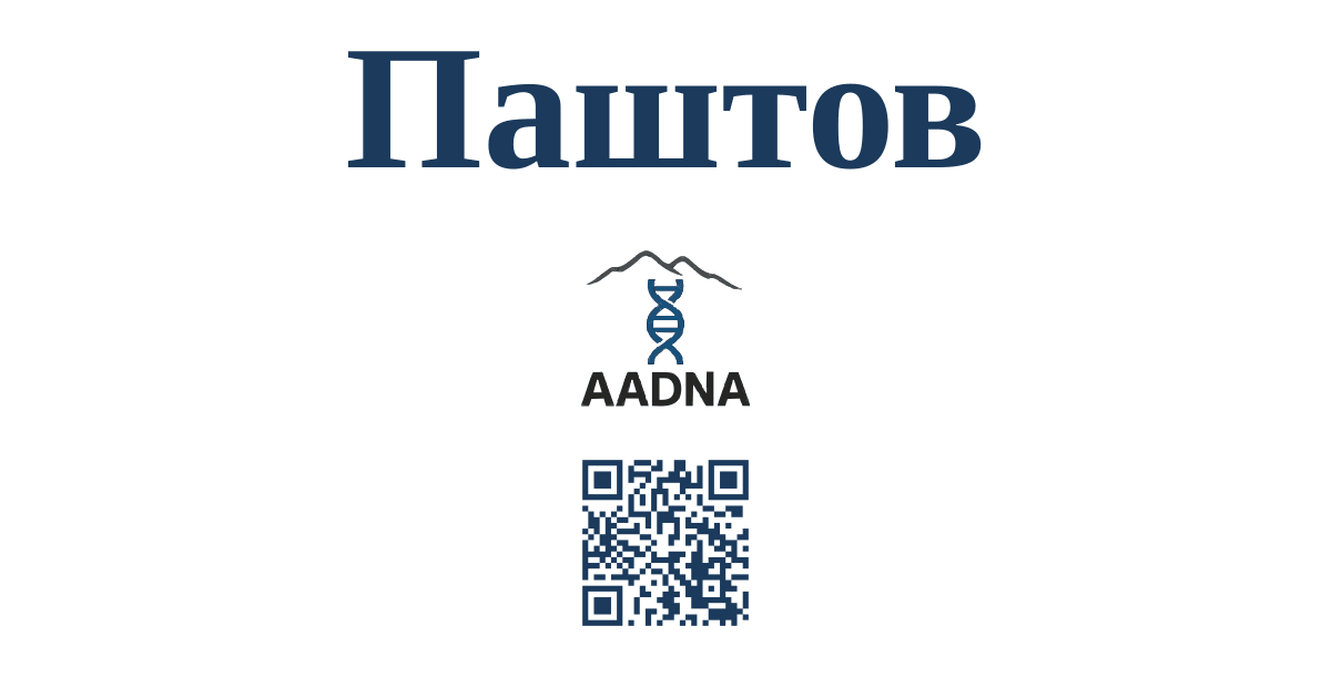Превью результата Паштов