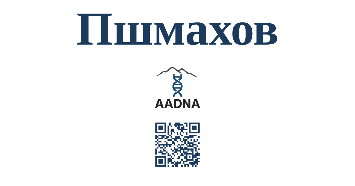 Превью результата Пшмахов