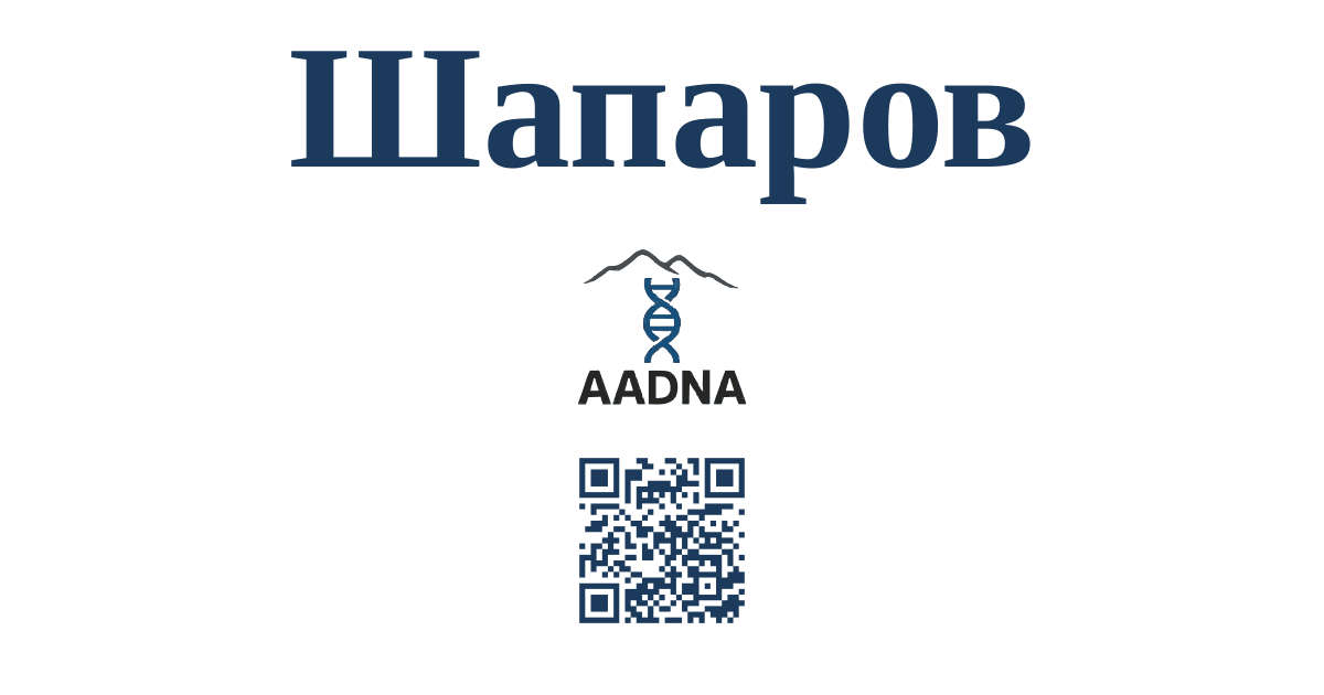 Шапаров