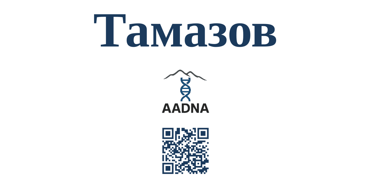 Превью результата Тамазов