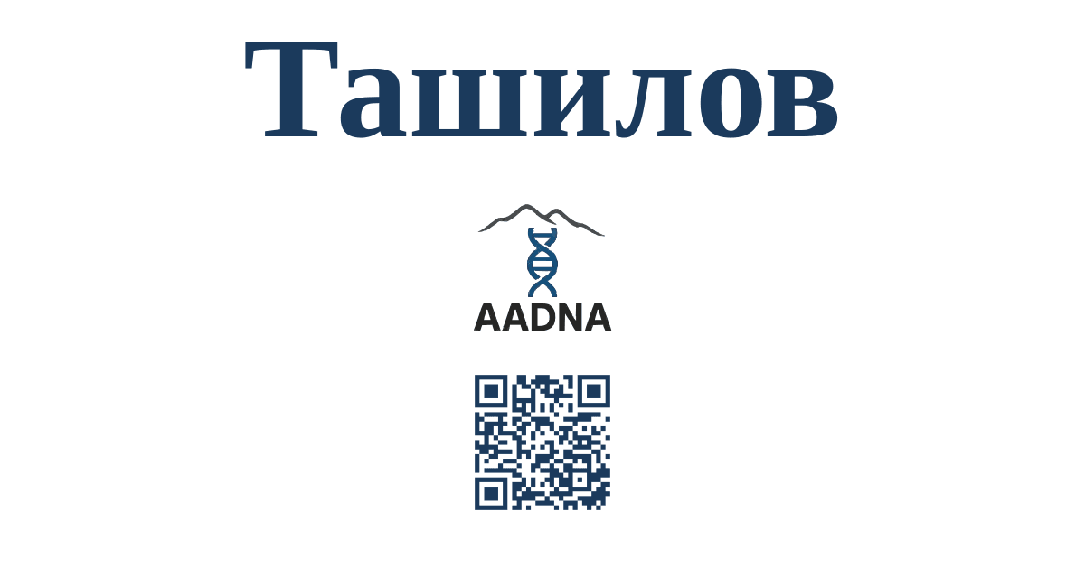Превью результата Ташилов