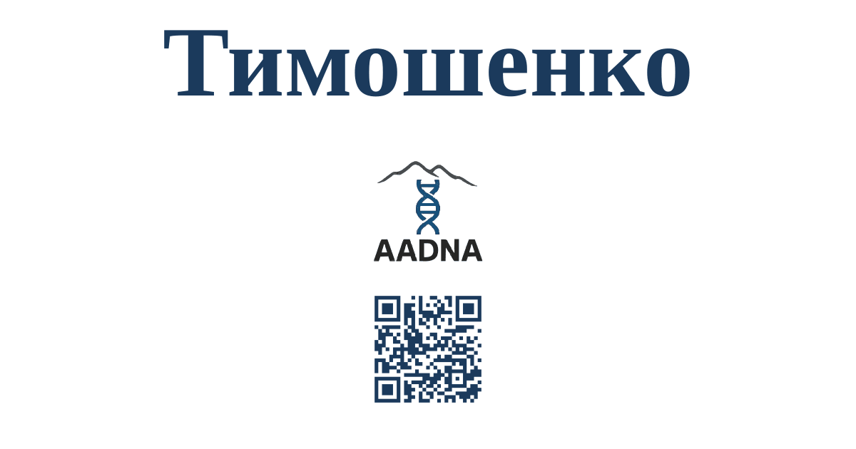 Превью результата Тимошенко